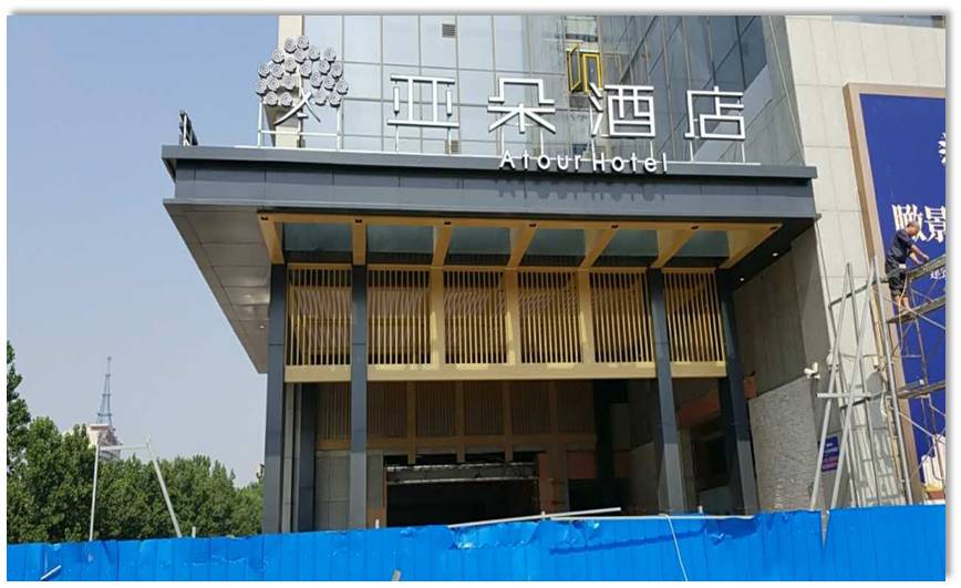 钢结构酒店建设