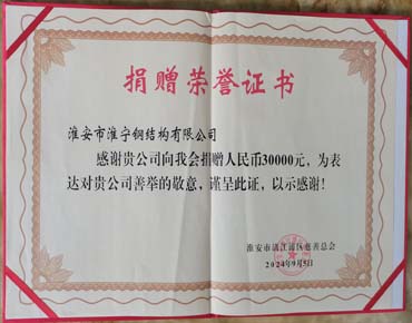 向慈善总会捐赠3万元获捐赠荣誉证书